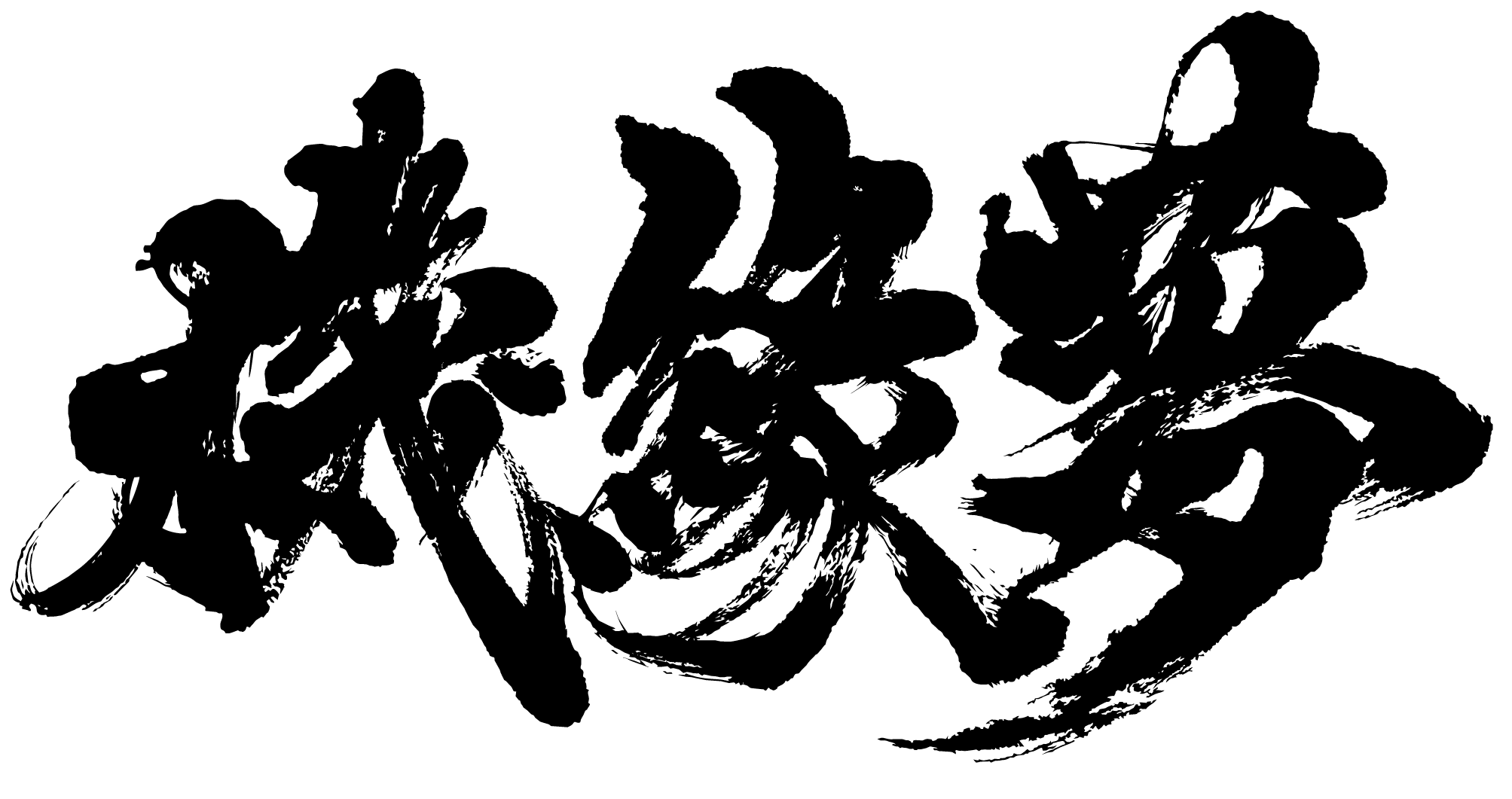 大頭照
